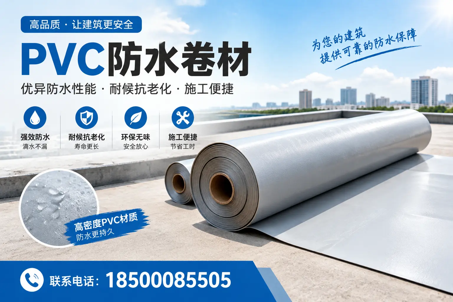 如何选择高质量的PVC防水卷材？云浮消费者必看指南