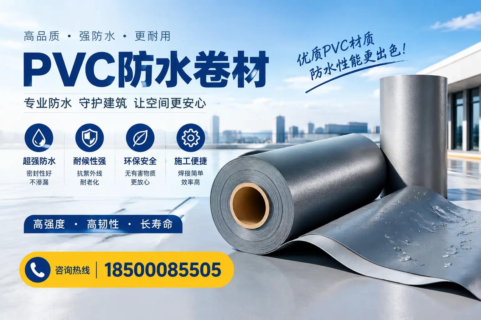如何判断PVC防水卷材的质量优劣?云浮选购技巧