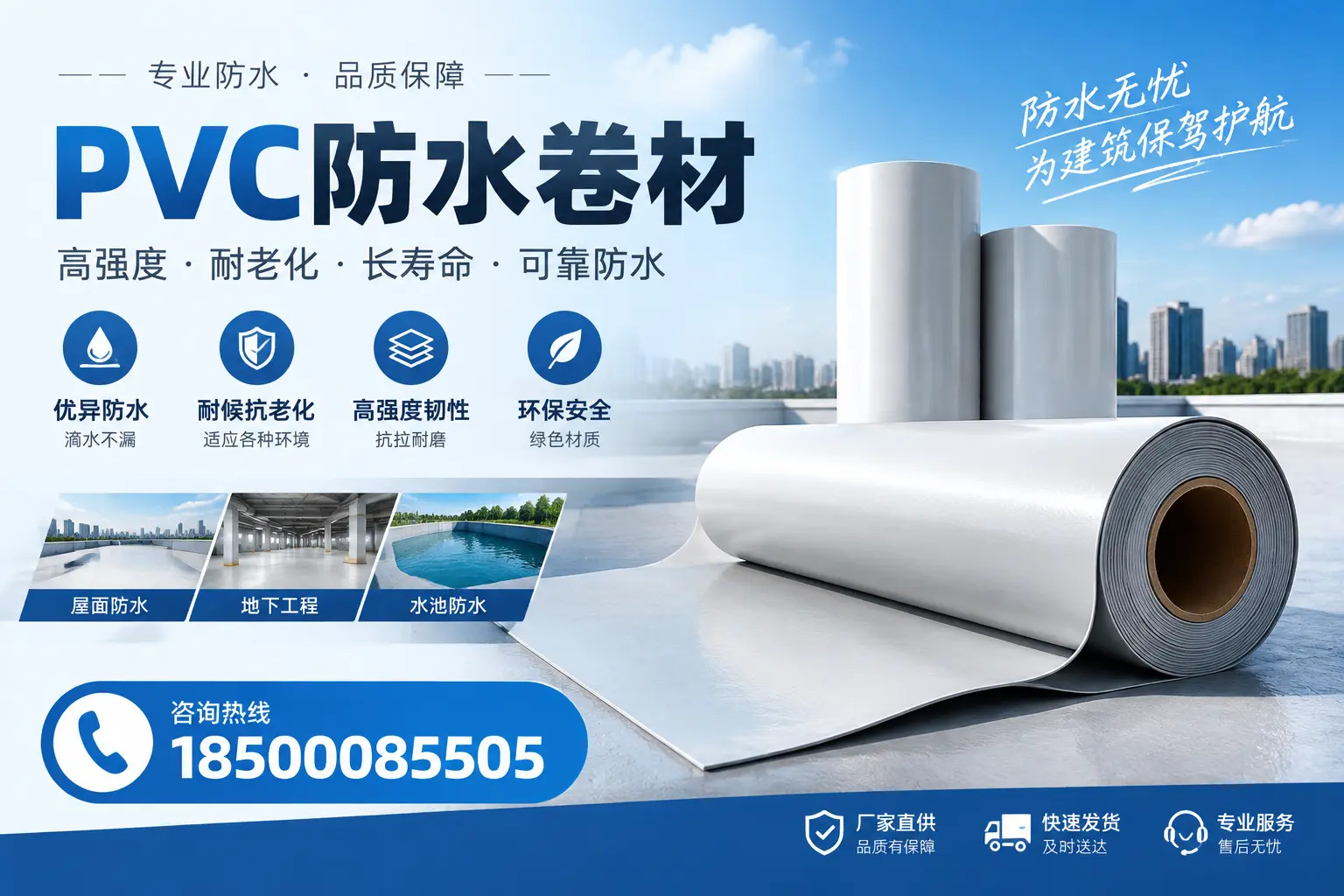 对比不同品牌PVC防水卷材的性价比，帮助云浮用户选择