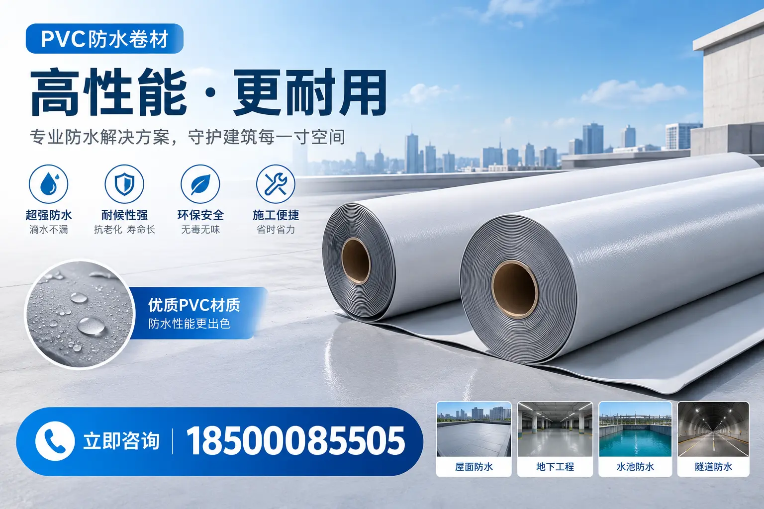 PVC防水卷材选型对比:如何做出明智选择?云浮指南