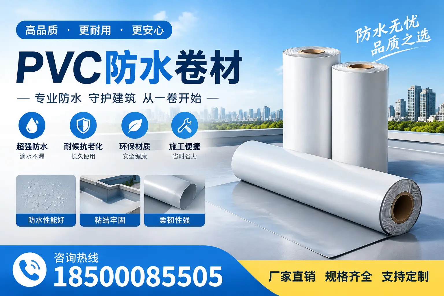 选择pvc防水卷材时,云浮用户的常见疑问